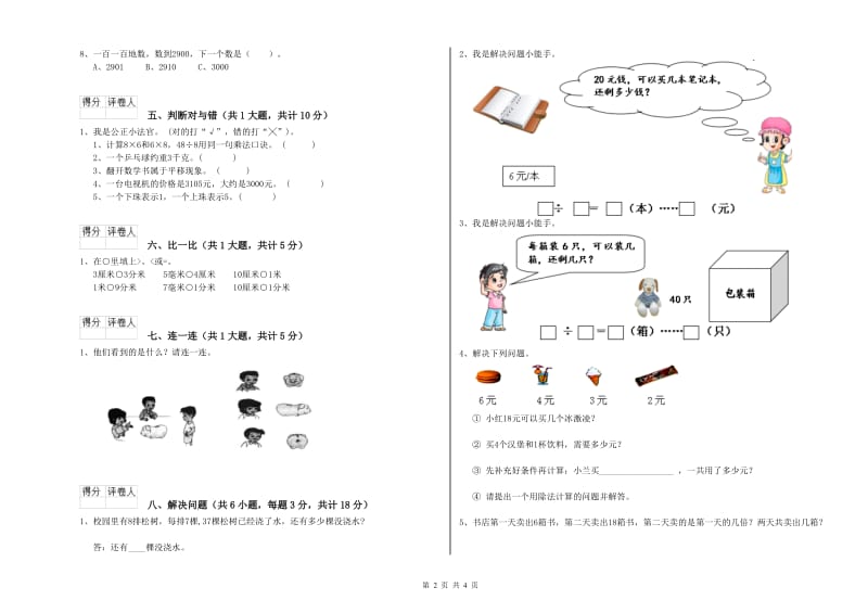 2019年二年级数学【下册】全真模拟考试试题A卷 附解析.doc_第2页