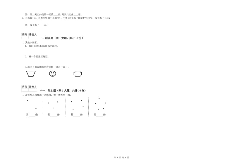 2019年二年级数学【下册】全真模拟考试试题A卷 附解析.doc_第3页