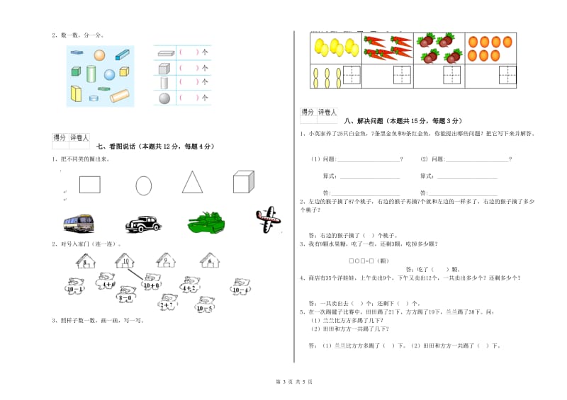 2019年实验小学一年级数学【下册】自我检测试题 豫教版（含答案）.doc_第3页