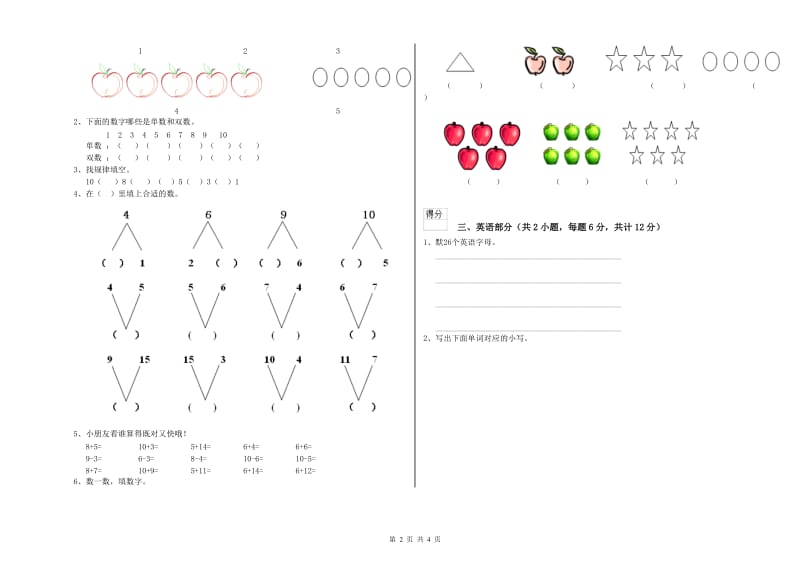 重点幼儿园托管班全真模拟考试试卷 附解析.doc_第2页