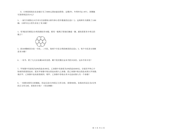 2019年实验小学小升初数学考前检测试题D卷 赣南版（附解析）.doc_第3页