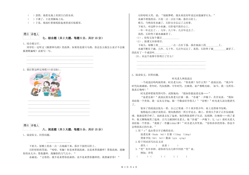 2019年实验小学二年级语文下学期同步检测试卷 苏教版（含答案）.doc_第2页