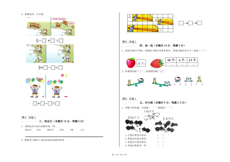 2019年实验小学一年级数学【上册】开学检测试题 江苏版（含答案）.doc_第2页