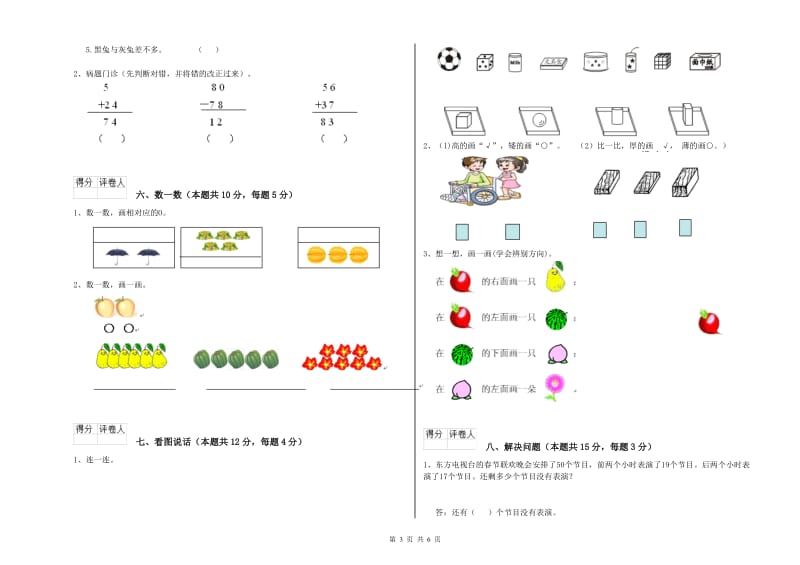 2019年实验小学一年级数学【上册】开学检测试题 江苏版（含答案）.doc_第3页