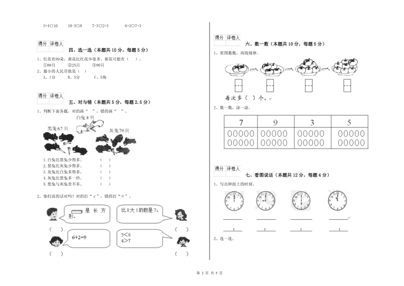 2019年实验小学一年级数学下学期开学检测试卷 上海教育版（附解析）.doc_第2页