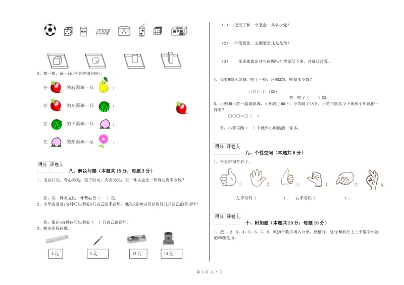 2019年实验小学一年级数学下学期开学检测试卷 上海教育版（附解析）.doc_第3页