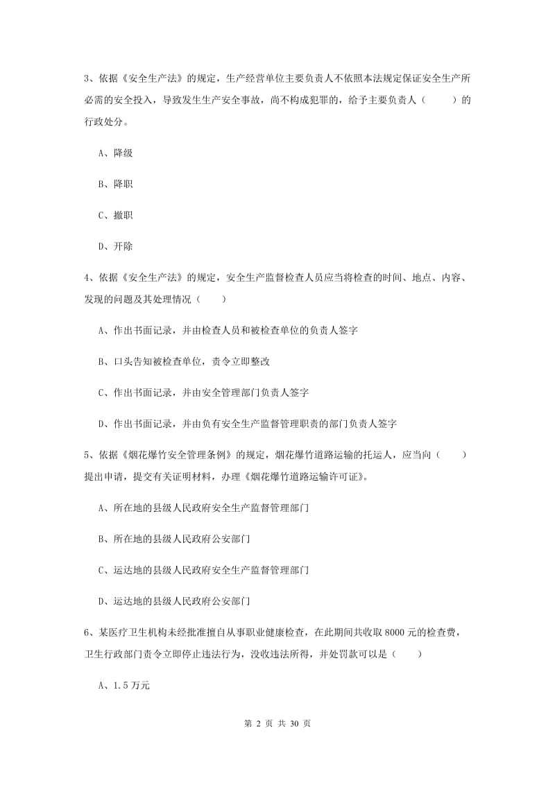 注册安全工程师考试《安全生产法及相关法律知识》题库综合试题B卷 附答案.doc_第2页