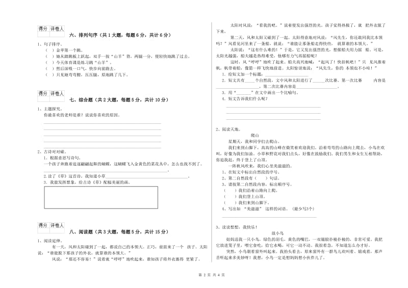 2019年实验小学二年级语文【下册】能力提升试题 豫教版（附解析）.doc_第2页