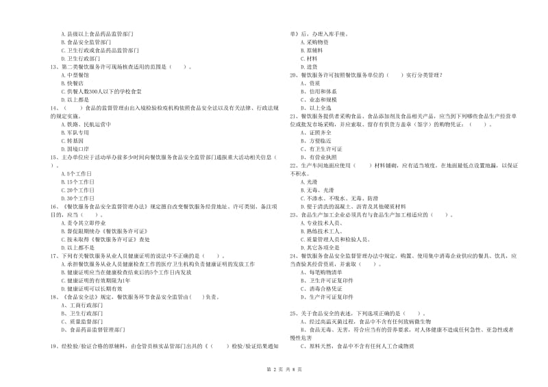 洞口县食品安全管理员试题D卷 附答案.doc_第2页