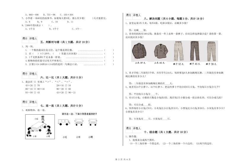 2020年二年级数学上学期过关检测试题 附答案.doc_第2页