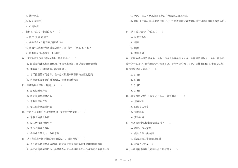 2019年中级银行从业资格《个人理财》每周一练试卷D卷 附解析.doc_第2页