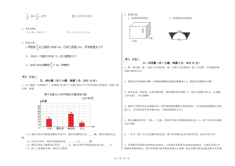 2020年六年级数学上学期开学检测试卷 外研版（附解析）.doc_第2页