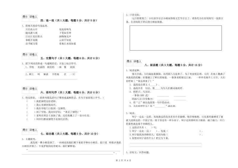 2019年实验小学二年级语文【下册】能力测试试卷 北师大版（含答案）.doc_第2页