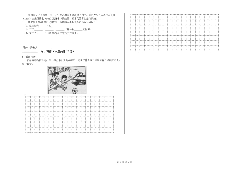 2019年实验小学二年级语文【下册】能力测试试卷 北师大版（含答案）.doc_第3页