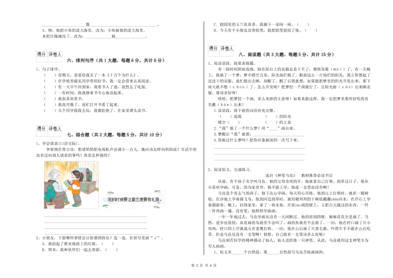 2019年实验小学二年级语文【上册】综合练习试题 人教版（附解析）.doc_第2页