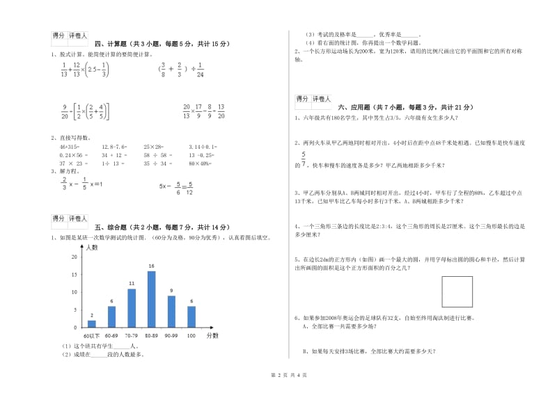 2020年六年级数学【上册】强化训练试题 湘教版（附解析）.doc_第2页