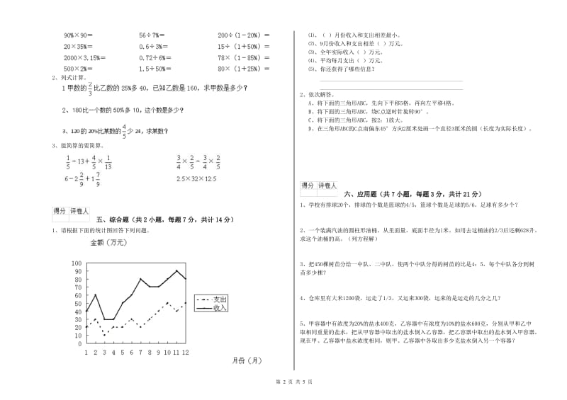 2020年六年级数学上学期期中考试试题 湘教版（附答案）.doc_第2页