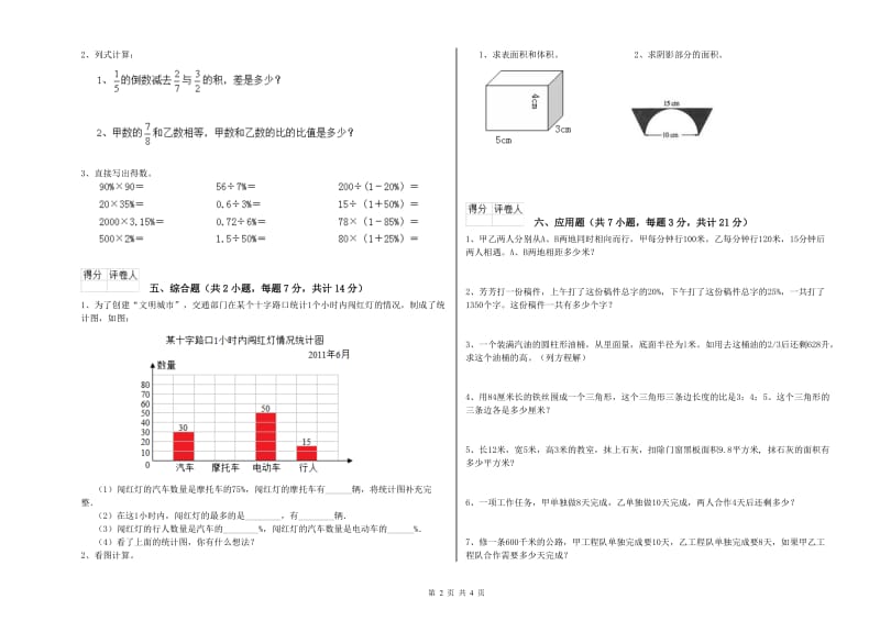 2020年六年级数学【上册】月考试题 西南师大版（附答案）.doc_第2页