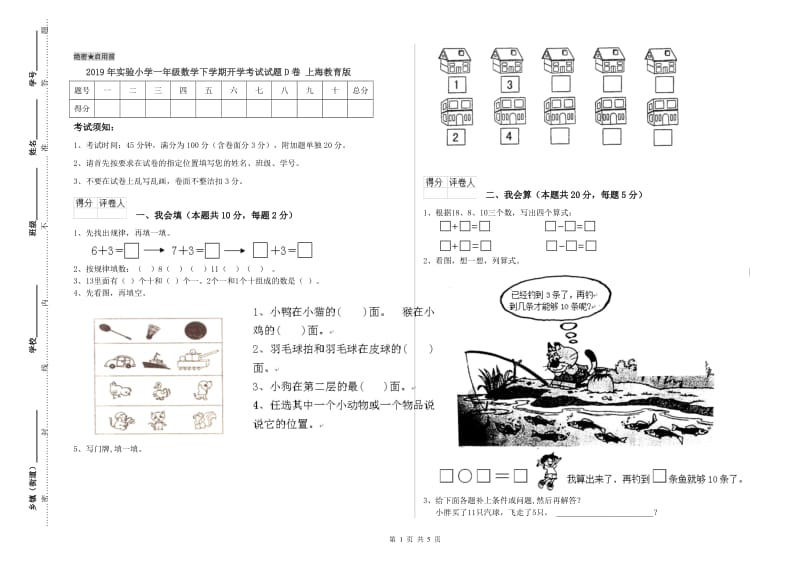 2019年实验小学一年级数学下学期开学考试试题D卷 上海教育版.doc_第1页