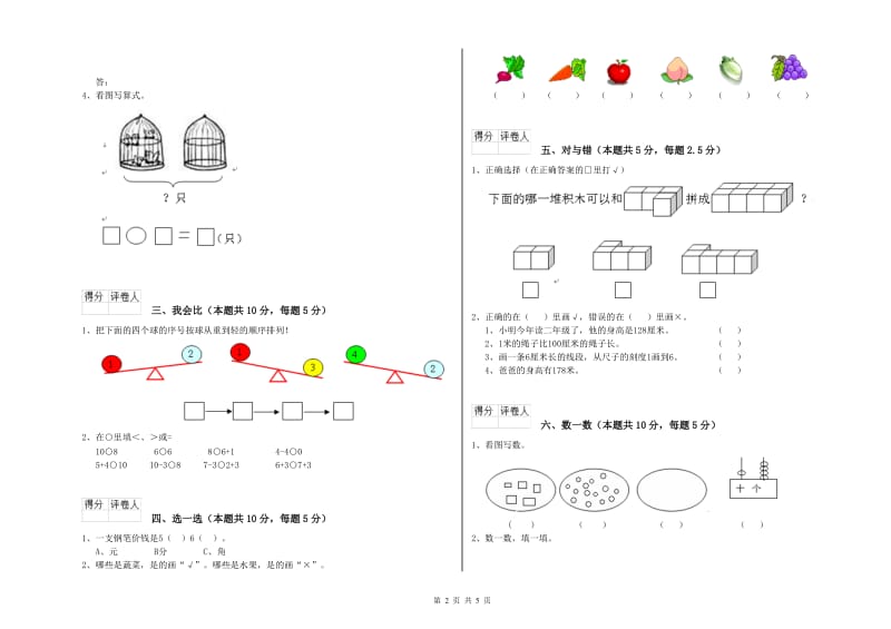 2019年实验小学一年级数学下学期开学考试试题D卷 上海教育版.doc_第2页