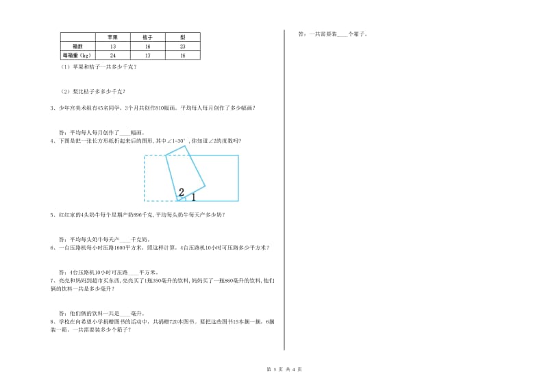 2019年四年级数学上学期能力检测试卷B卷 附解析.doc_第3页