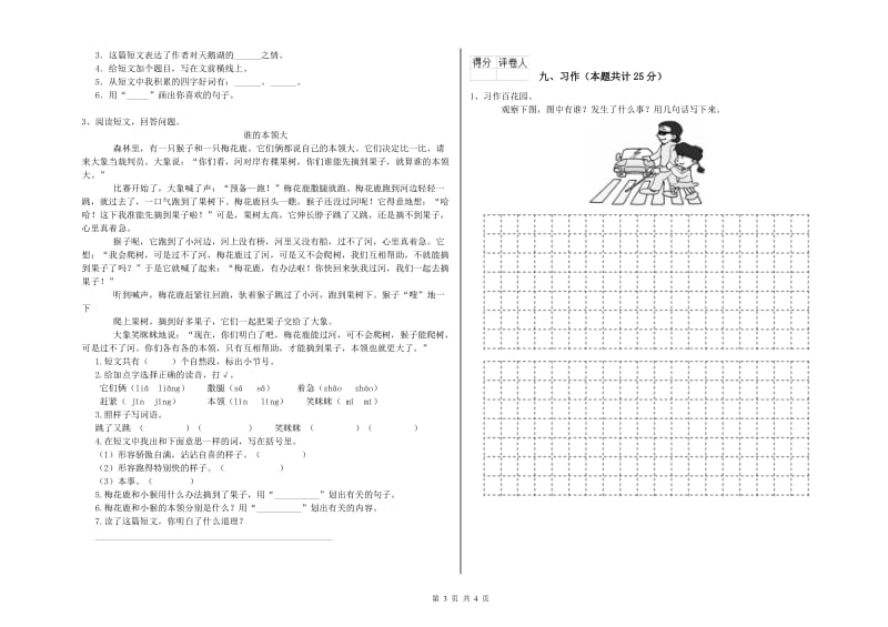 2019年实验小学二年级语文【上册】期末考试试卷 外研版（附答案）.doc_第3页