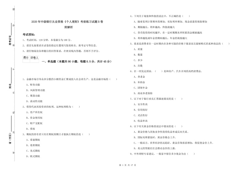 2020年中级银行从业资格《个人理财》考前练习试题B卷 附解析.doc_第1页