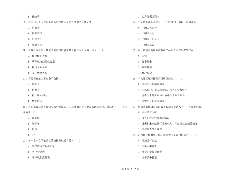 2020年中级银行从业资格《个人理财》考前练习试题B卷 附解析.doc_第3页