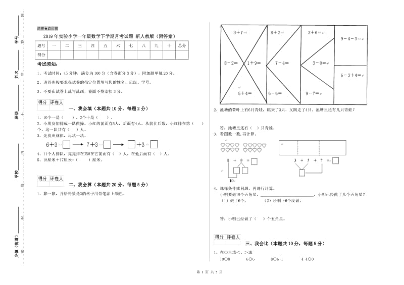 2019年实验小学一年级数学下学期月考试题 新人教版（附答案）.doc_第1页