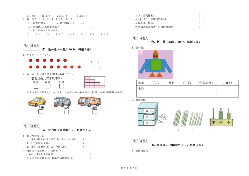 2019年实验小学一年级数学下学期月考试题 新人教版（附答案）.doc_第2页