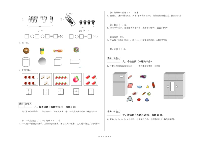 2019年实验小学一年级数学下学期月考试题 新人教版（附答案）.doc_第3页