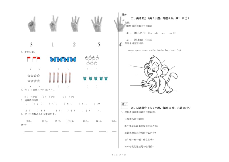 重点幼儿园幼升小衔接班期中考试试卷C卷 附解析.doc_第2页