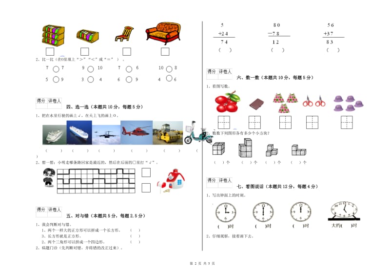 2019年实验小学一年级数学上学期每周一练试题D卷 外研版.doc_第2页