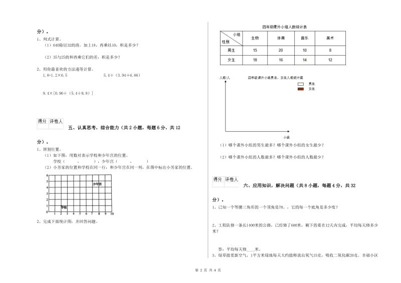 2019年四年级数学【上册】每周一练试卷 含答案.doc_第2页