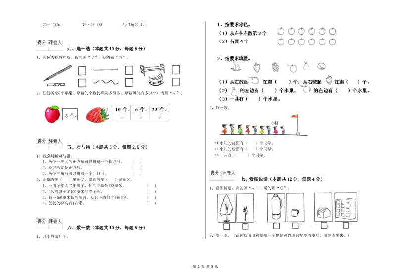 2019年实验小学一年级数学下学期开学考试试卷B卷 新人教版.doc_第2页