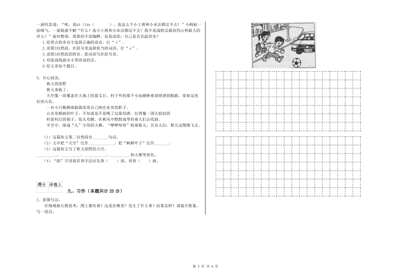 2019年实验小学二年级语文上学期每日一练试题 江西版（含答案）.doc_第3页