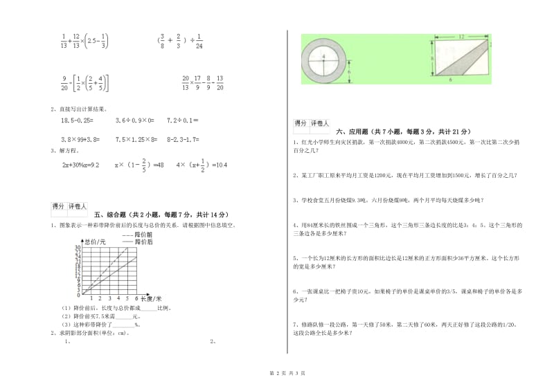 2019年六年级数学下学期自我检测试题 外研版（附答案）.doc_第2页