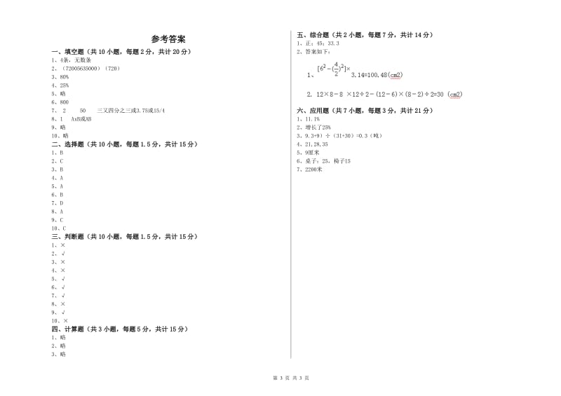 2019年六年级数学下学期自我检测试题 外研版（附答案）.doc_第3页