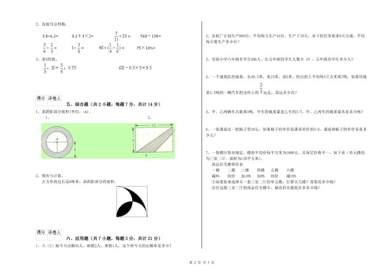 2019年六年级数学上学期自我检测试卷 新人教版（含答案）.doc_第2页