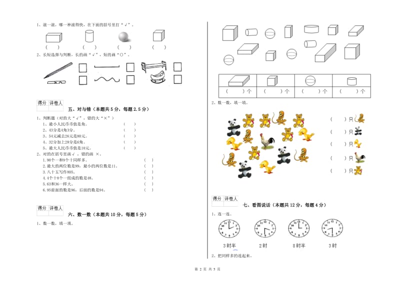 2019年实验小学一年级数学下学期综合检测试题 外研版（含答案）.doc_第2页