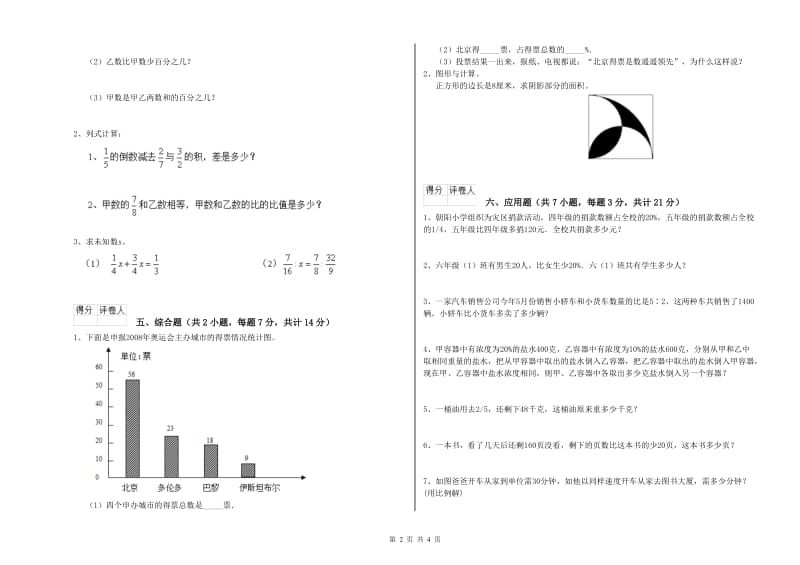 2020年六年级数学【下册】强化训练试题 江西版（附答案）.doc_第2页