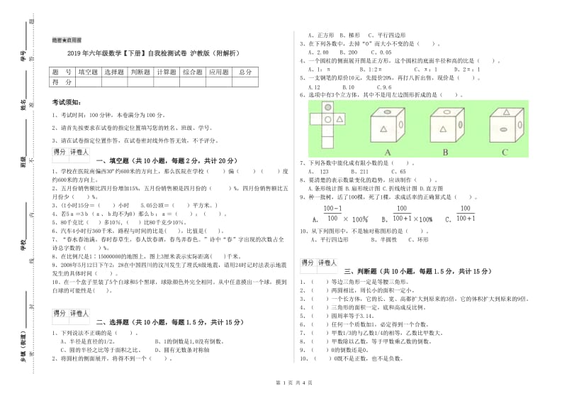 2019年六年级数学【下册】自我检测试卷 沪教版（附解析）.doc_第1页