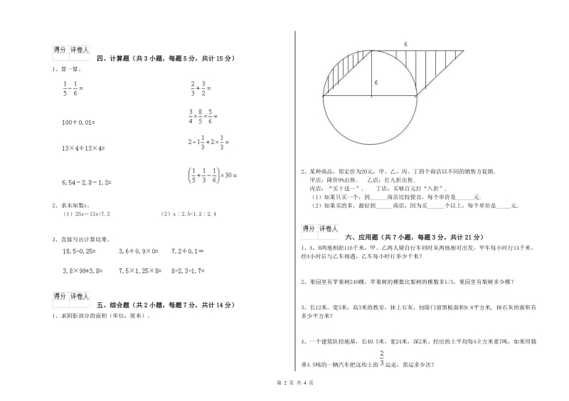 2019年六年级数学【下册】自我检测试卷 沪教版（附解析）.doc_第2页