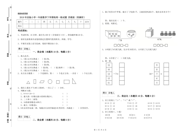 2019年实验小学一年级数学下学期每周一练试题 苏教版（附解析）.doc_第1页