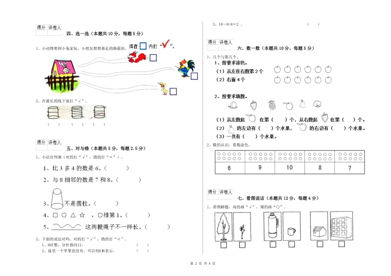 2019年实验小学一年级数学下学期每周一练试题 苏教版（附解析）.doc_第2页