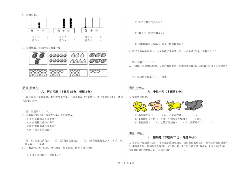 2019年实验小学一年级数学下学期每周一练试题 苏教版（附解析）.doc_第3页