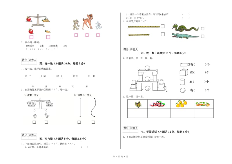 2019年实验小学一年级数学上学期开学检测试卷C卷 上海教育版.doc_第2页