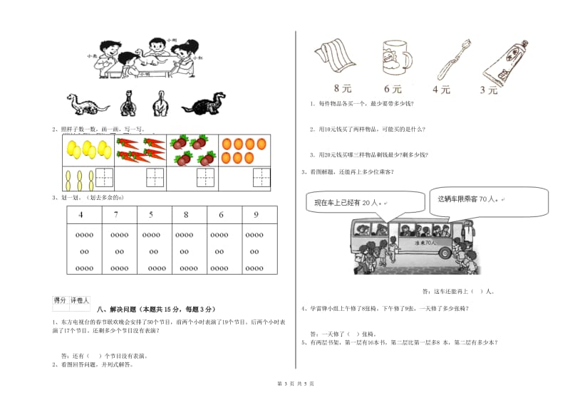 2019年实验小学一年级数学上学期开学检测试卷C卷 上海教育版.doc_第3页