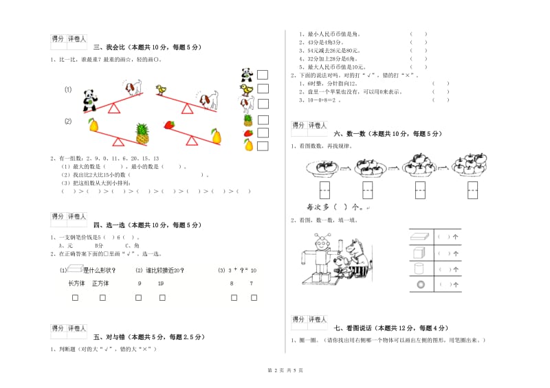 2019年实验小学一年级数学上学期全真模拟考试试卷C卷 江苏版.doc_第2页