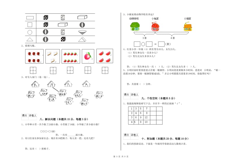 2019年实验小学一年级数学上学期全真模拟考试试卷C卷 江苏版.doc_第3页